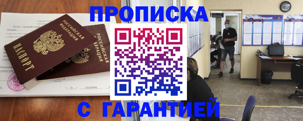 прописка 2025 в Бокситогорске