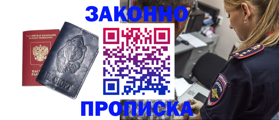 временная регистрация для всех в Бокситогорске